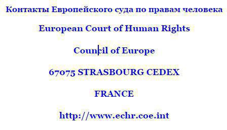 Avrupa İnsan Hakları Mahkemesi